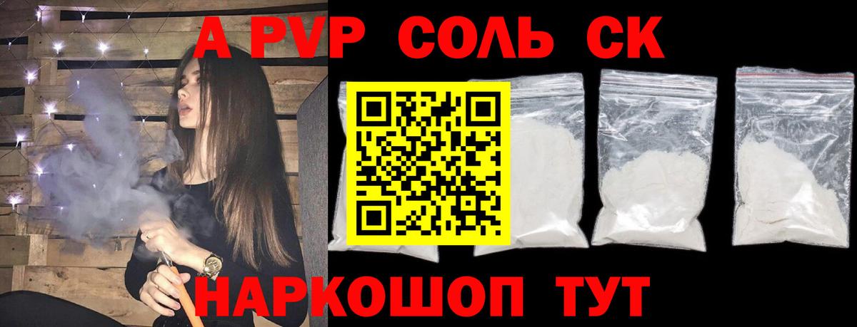 Alpha-PVP VHQ  A-PVP крисы CK  Соль-Илецк  Вход с VPN 