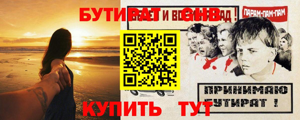 Бутират  Вход с VPN  Соль-Илецк  БУТИРАТ бутик 