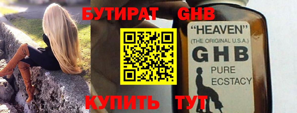 Бутират буратино Соль-Илецк