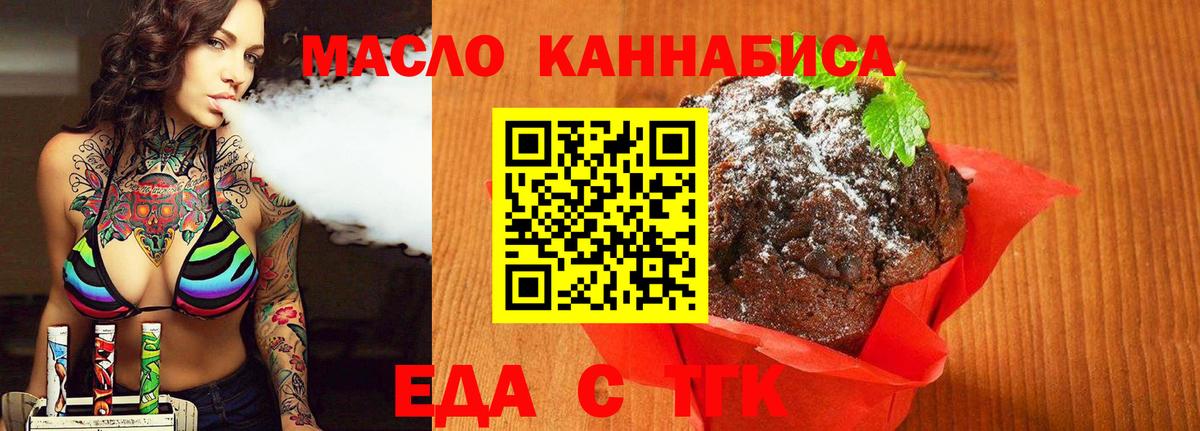 Соль-Илецк  Печенье с ТГК марихуана  Вход с VPN 