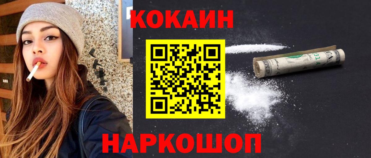 COCAIN FishScale  Вход с VPN  Соль-Илецк  Cocaine FishScale 