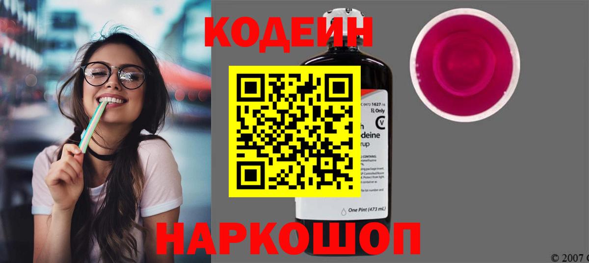 Кодеиновый сироп Lean напиток Lean (лин)  Вход с VPN  Соль-Илецк  Кодеиновый сироп Lean Purple Drank 