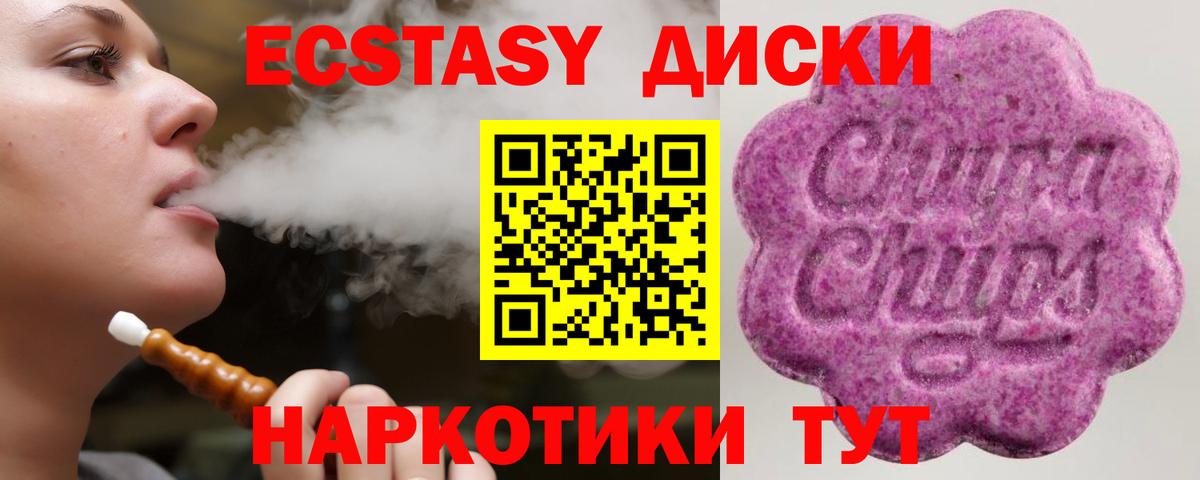 Ecstasy диски Соль-Илецк