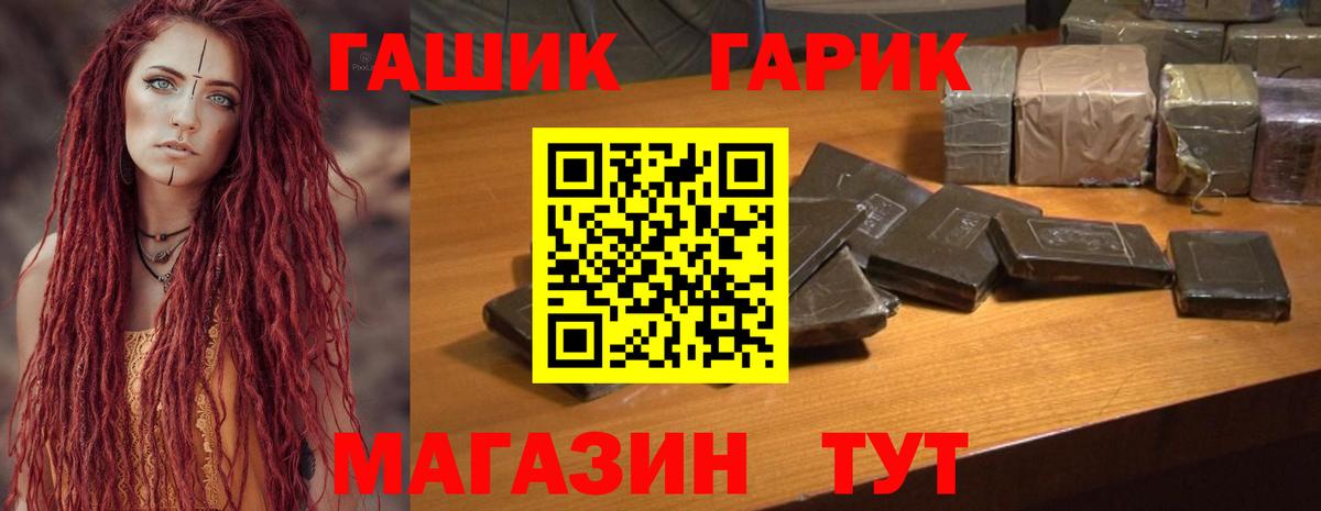 ГАШ гарик Соль-Илецк