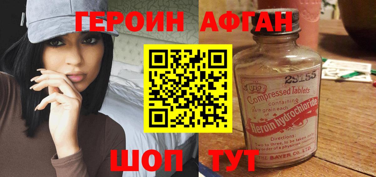 ГЕРОИН VHQ Соль-Илецк