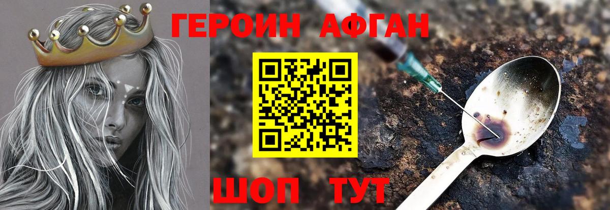 Героин афганец  Героин афганец  Соль-Илецк  Героин афганец 