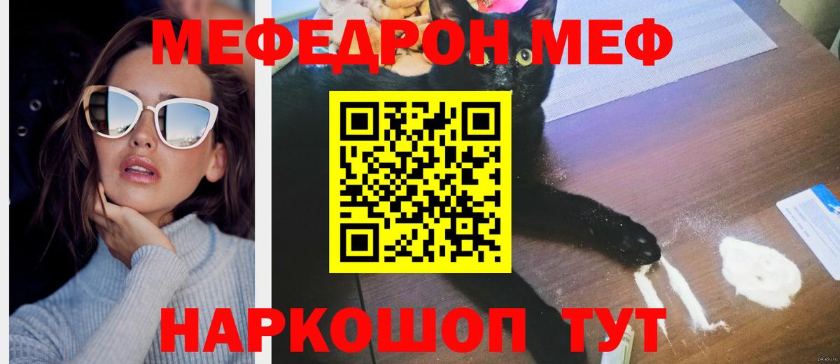 Меф  Мефедрон mephedrone  МЕФ  Соль-Илецк  Вход с VPN 
