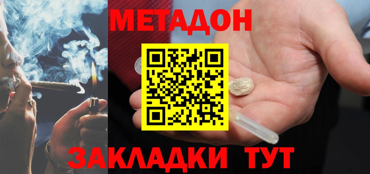 Метадон мёд Соль-Илецк