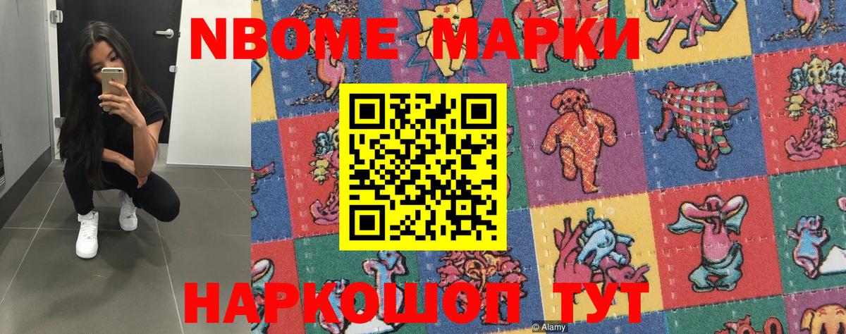 Марки NBOMe 1500мкг Соль-Илецк