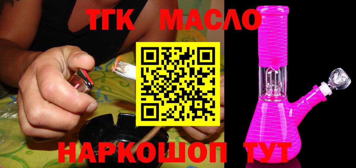 Соль-Илецк  ТГК гашишное масло  Вход с VPN 