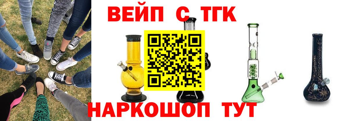 ТГК вейп с тгк Соль-Илецк